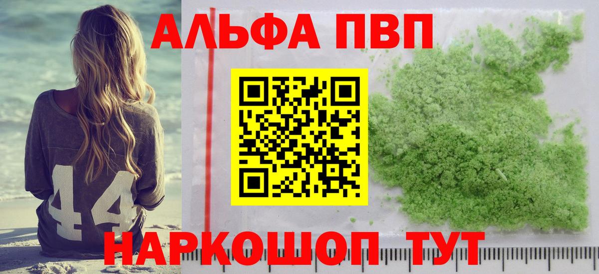 APVP  A-PVP СК  Вход с VPN  Заинск  Alpha-PVP VHQ 