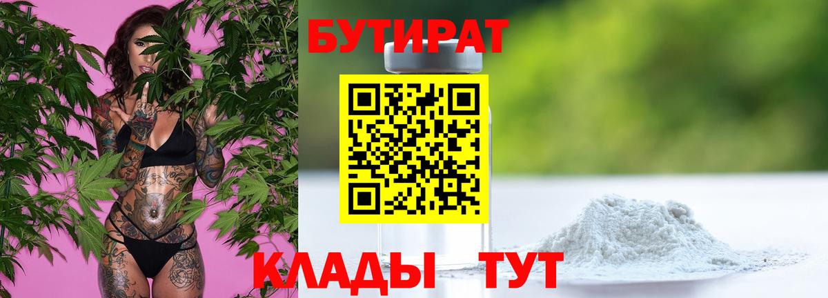 Заинск  БУТИРАТ BDO 33%  Вход с VPN 
