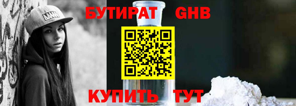 Бутират буратино Заинск