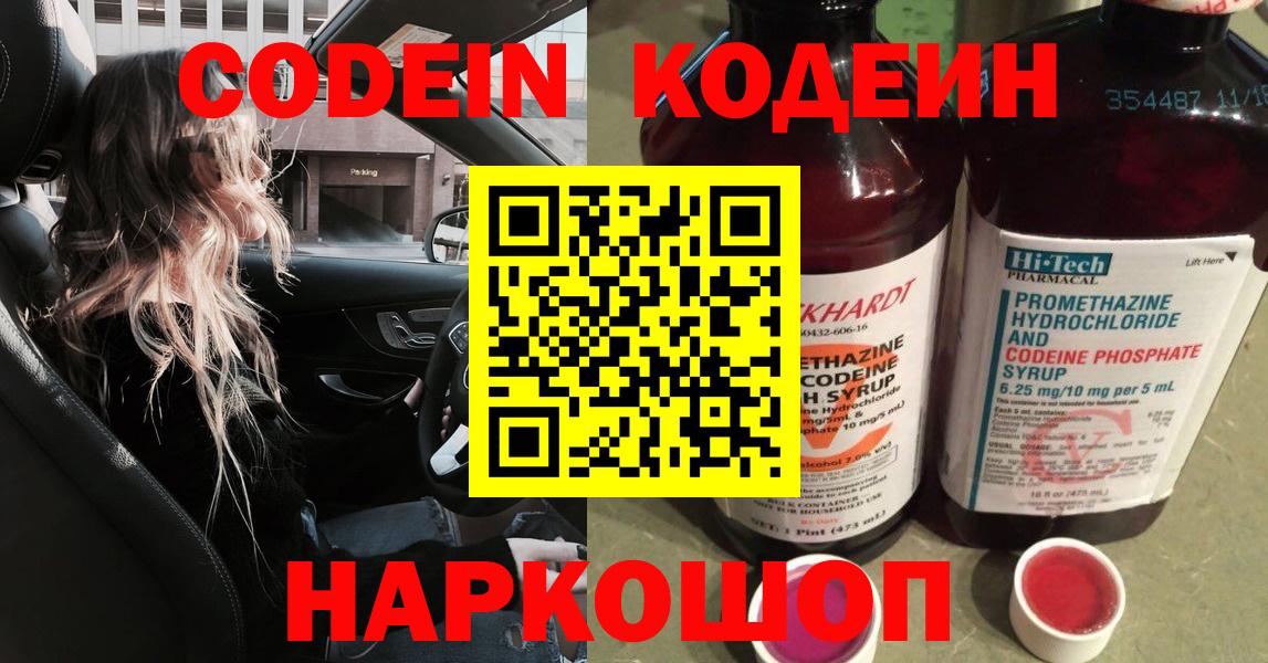 Codein напиток Lean (лин)  Кодеиновый сироп Lean напиток Lean (лин)  Заинск  Вход с VPN 