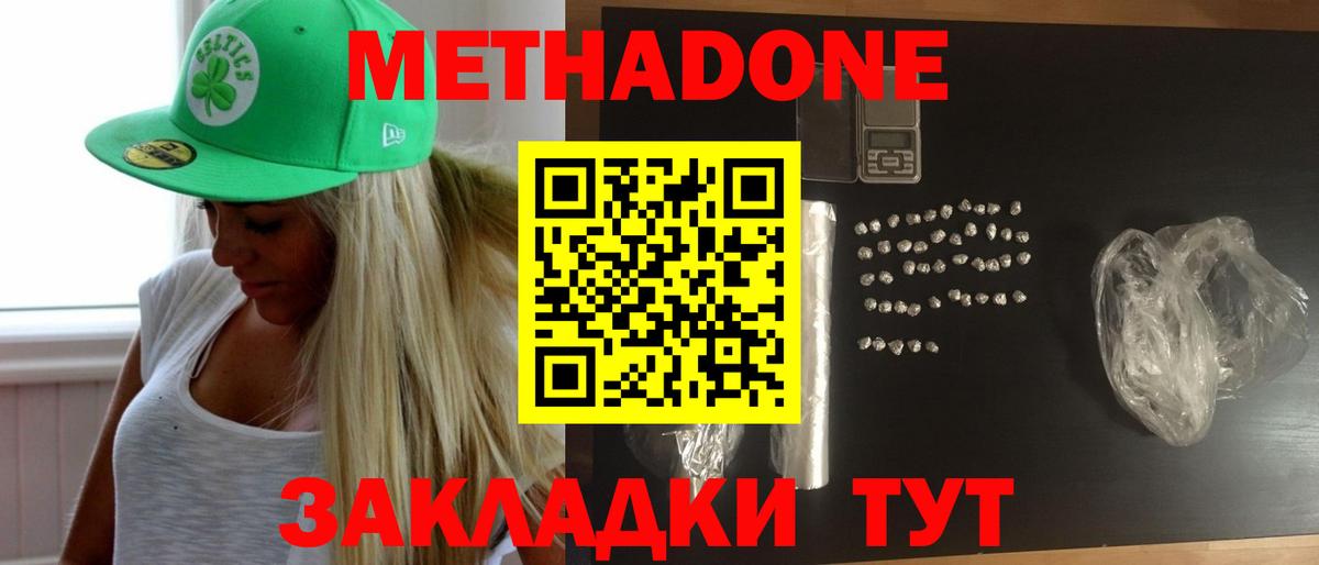 МЕТАДОН мёд Заинск