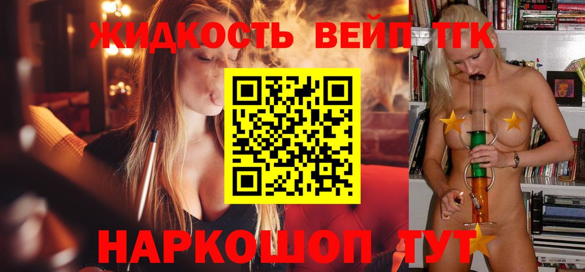 ТГК жижа  Вход с VPN  Дистиллят ТГК THC oil  Заинск 